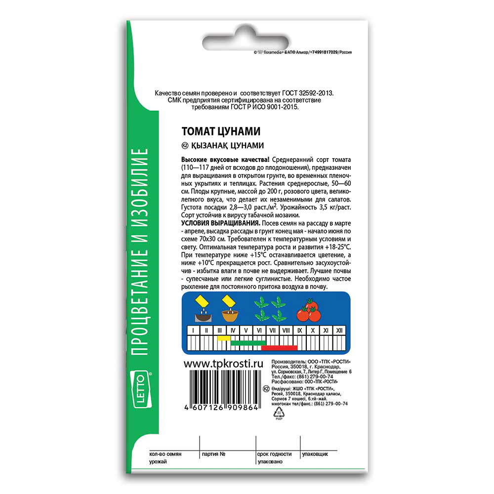 Томат Цунами 0,1 г