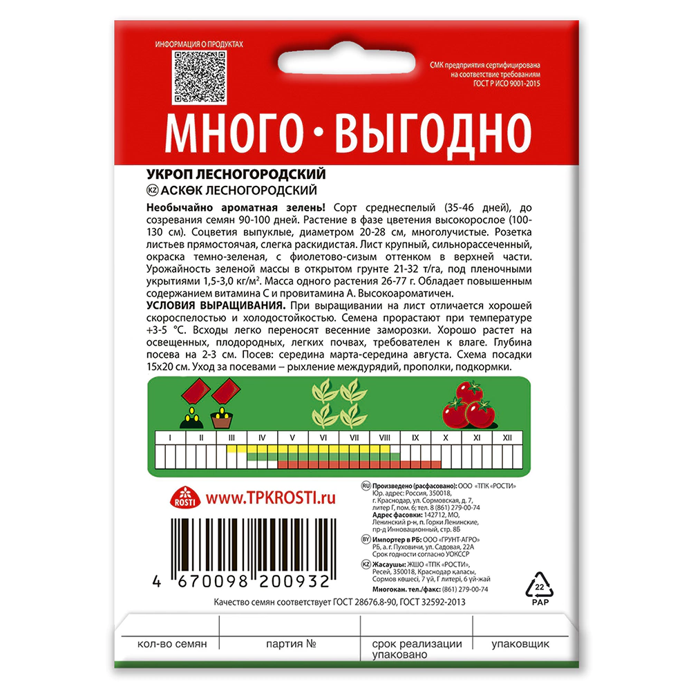 Укроп Лесногородский 10 г