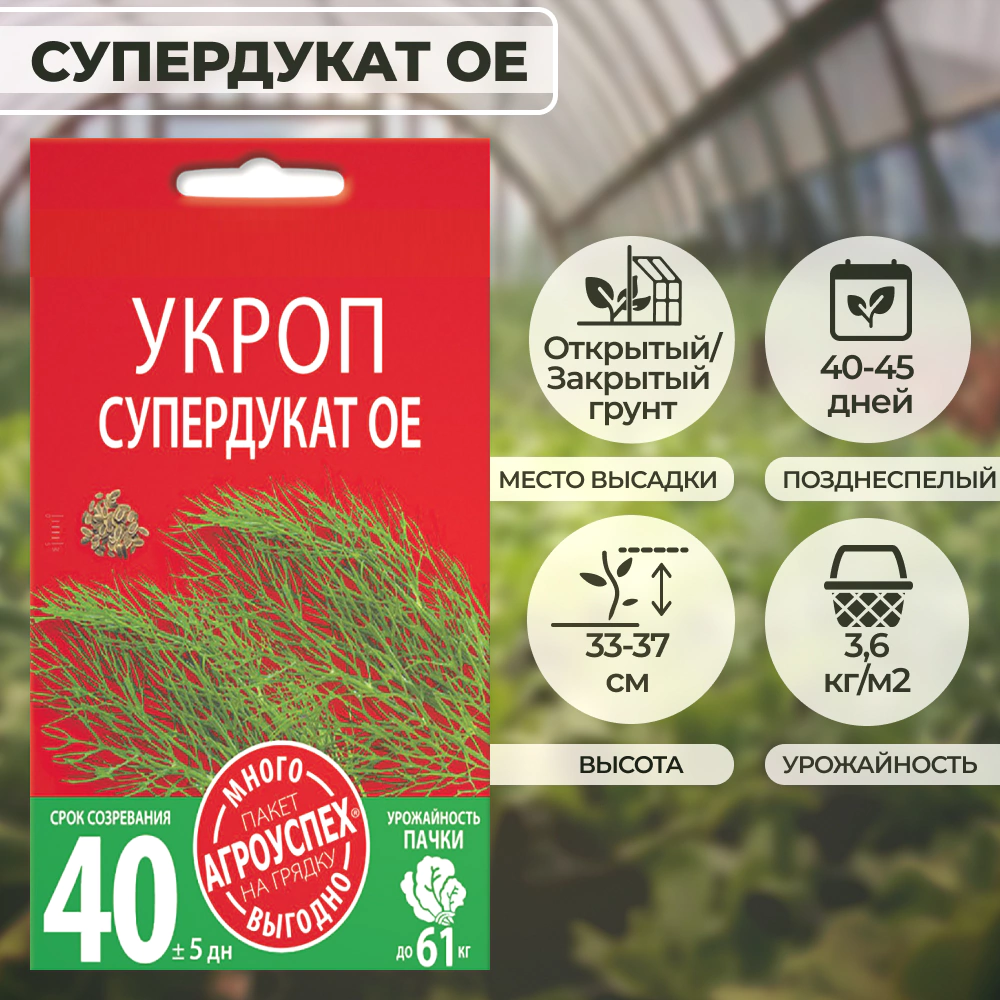 Укроп Супердукат ОЕ 10 г