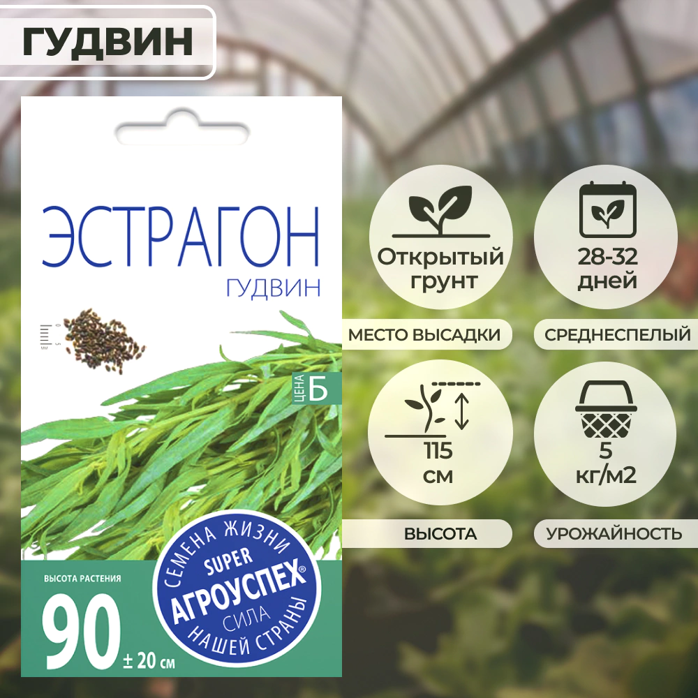 Эстрагон Гудвин 0,1 г Агроуспех