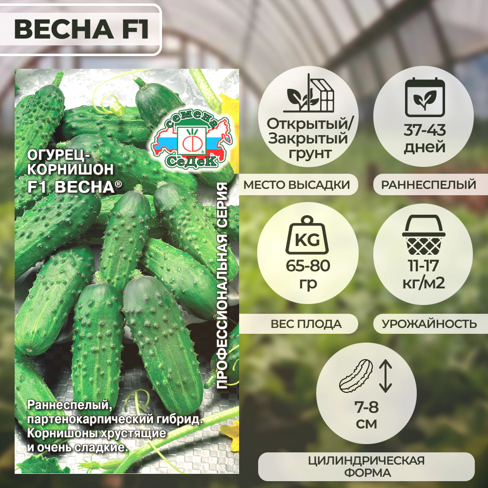 Огурец Весна F1, 0,2 г
