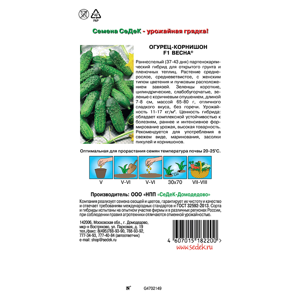 Огурец Весна F1, 0,2 г