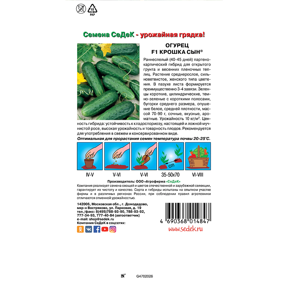 Огурец Крошка сын F1, 0,2 г