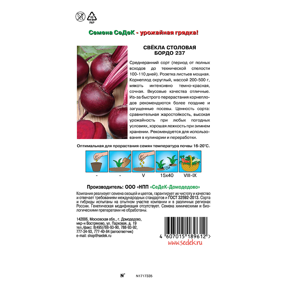 Свекла Бордо 237, 3 г Седек