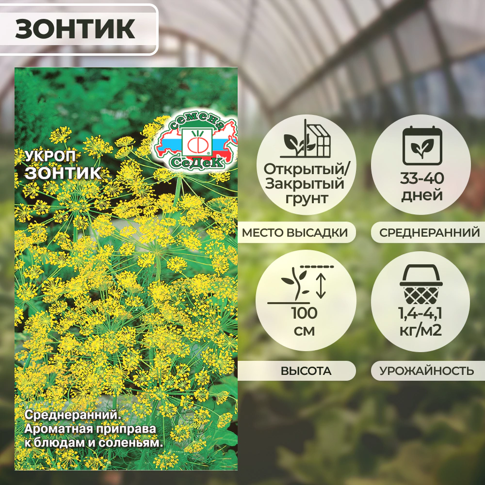 Укроп Зонтик 2 г
