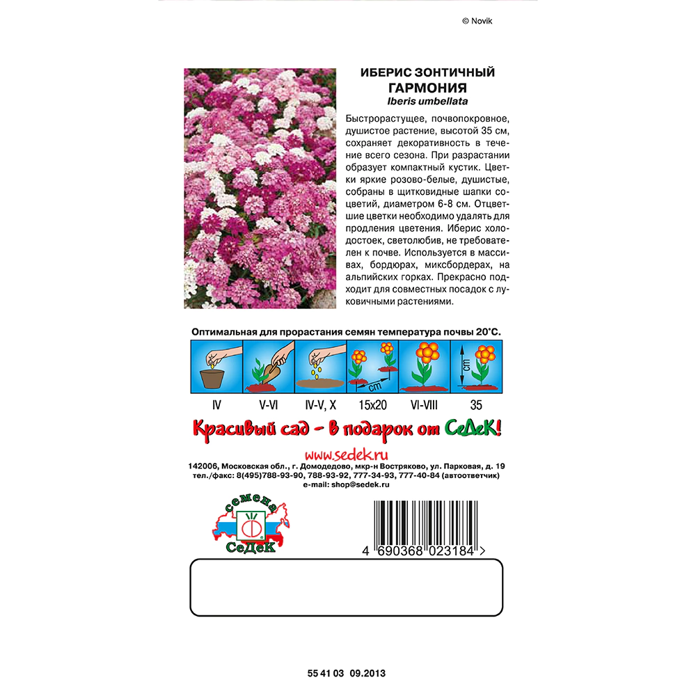 Иберис Гармония (зонтичный) 0,1 г