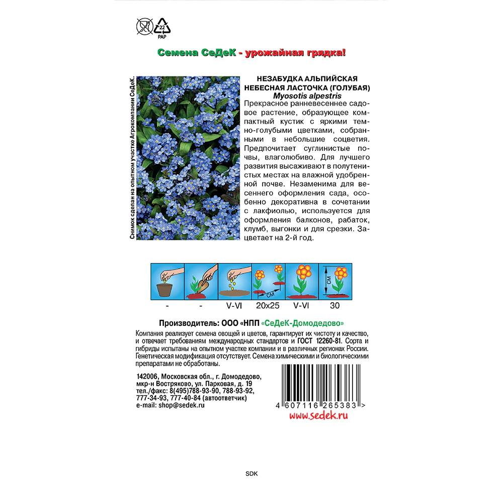 Незабудка Небесная ласточка 0,1 г