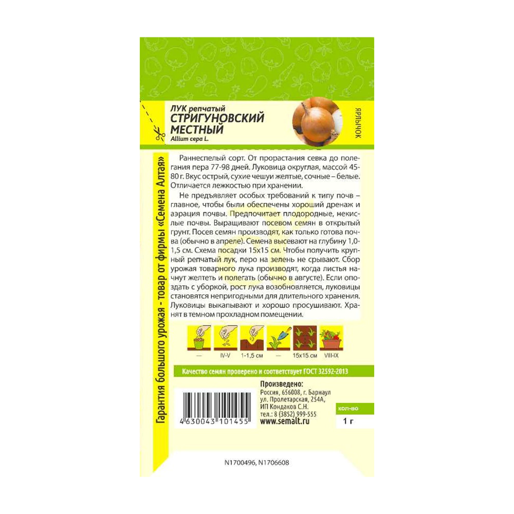 Лук Стригуновский Местный 1 г
