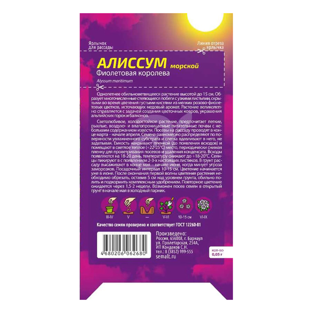 Алиссум Фиолетовая Королева 0,05 г