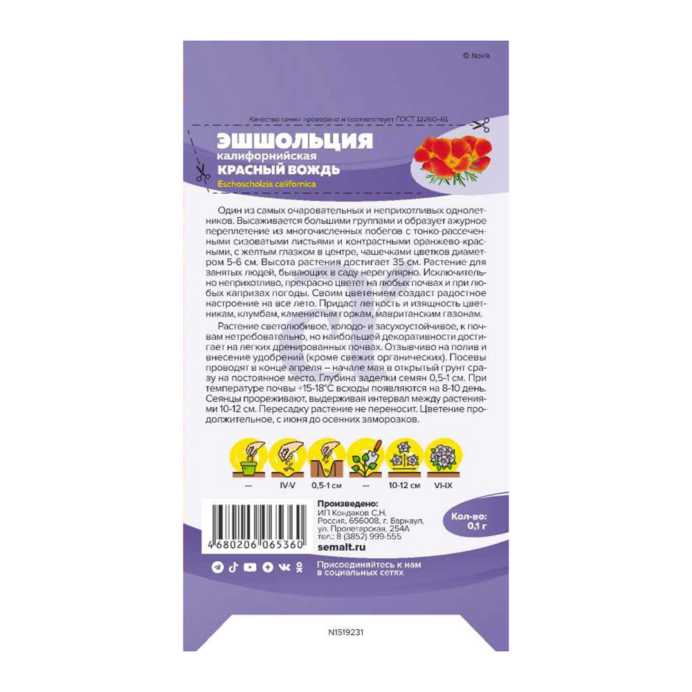 Эшшольция Красный Вождь 0,1 г