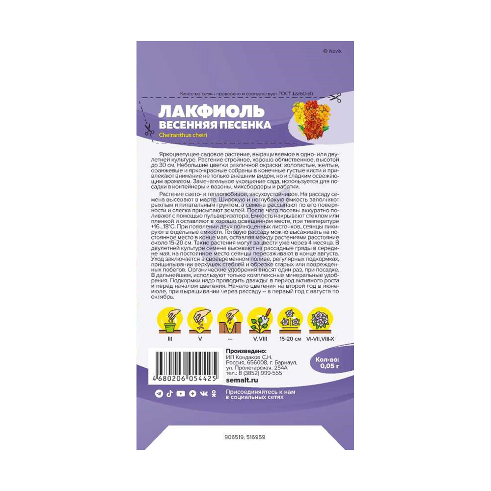 Лакфиоль Весенняя песенка 0,05 г