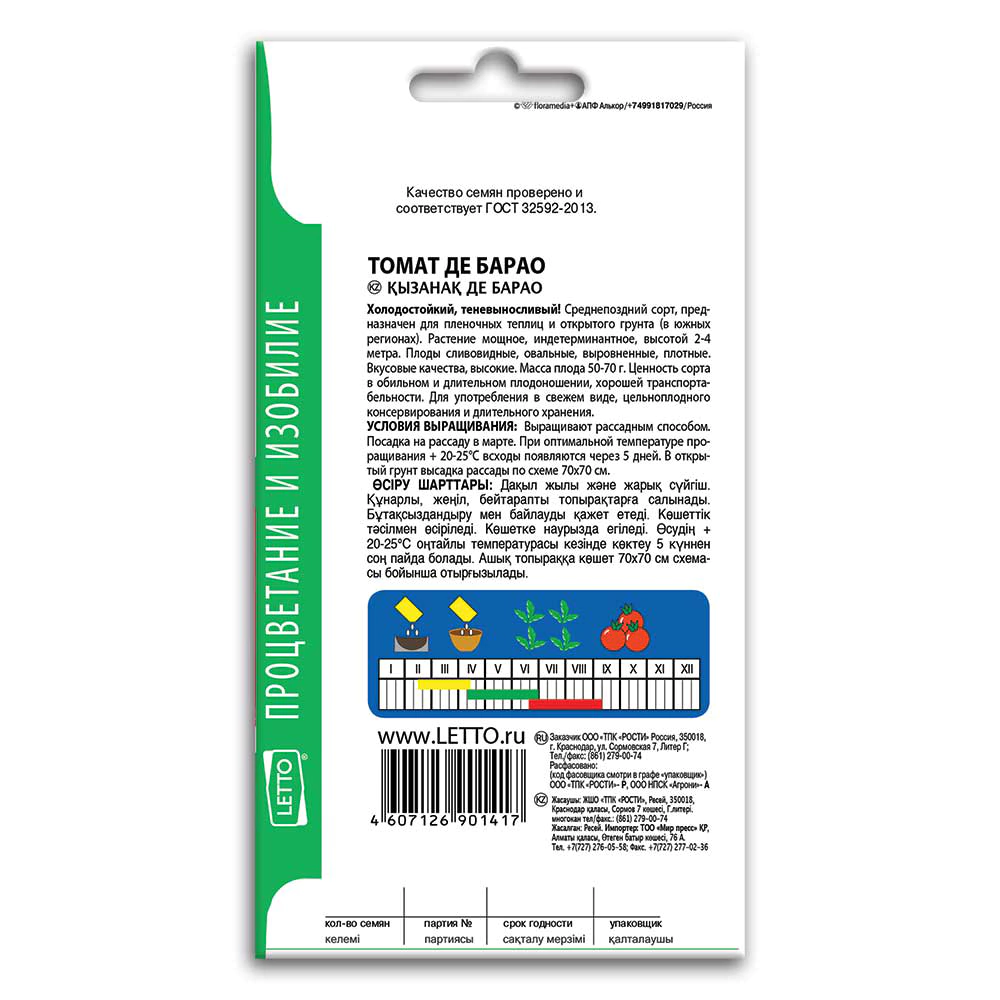 Томат Де Барао красный 0,1 г