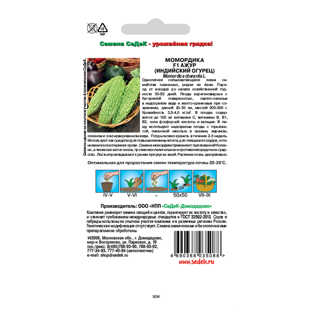 Момордика Ажур F1, 3 г