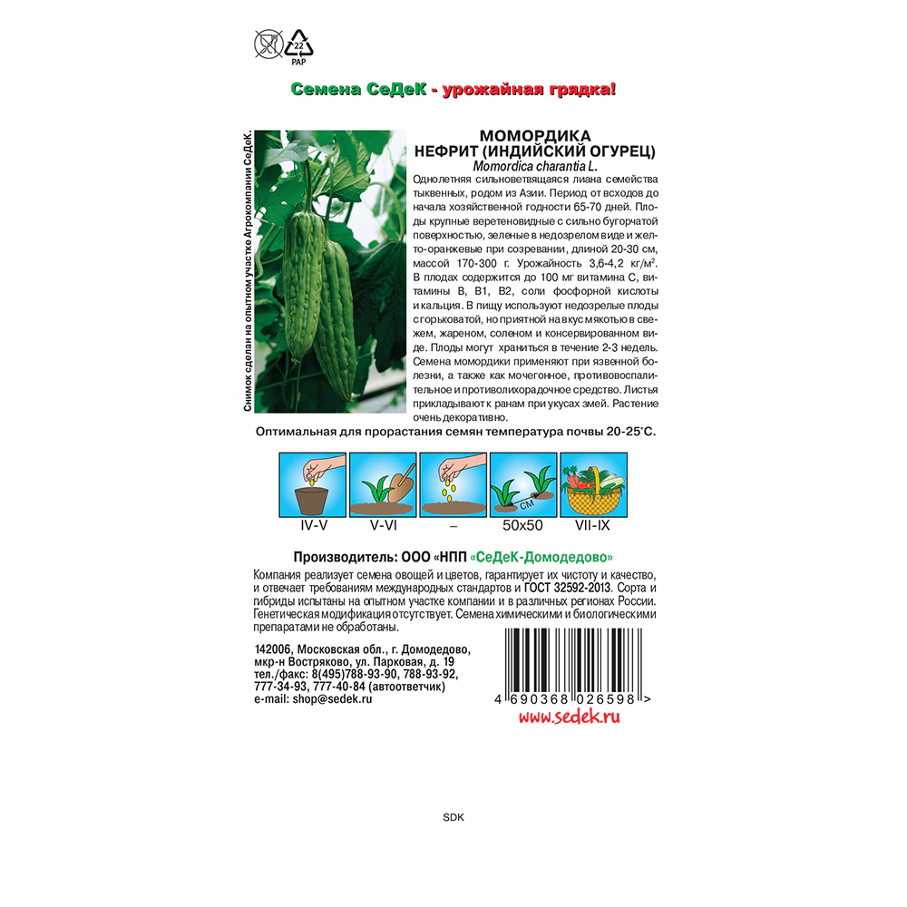 Момордика Нефрит F1, 3 г