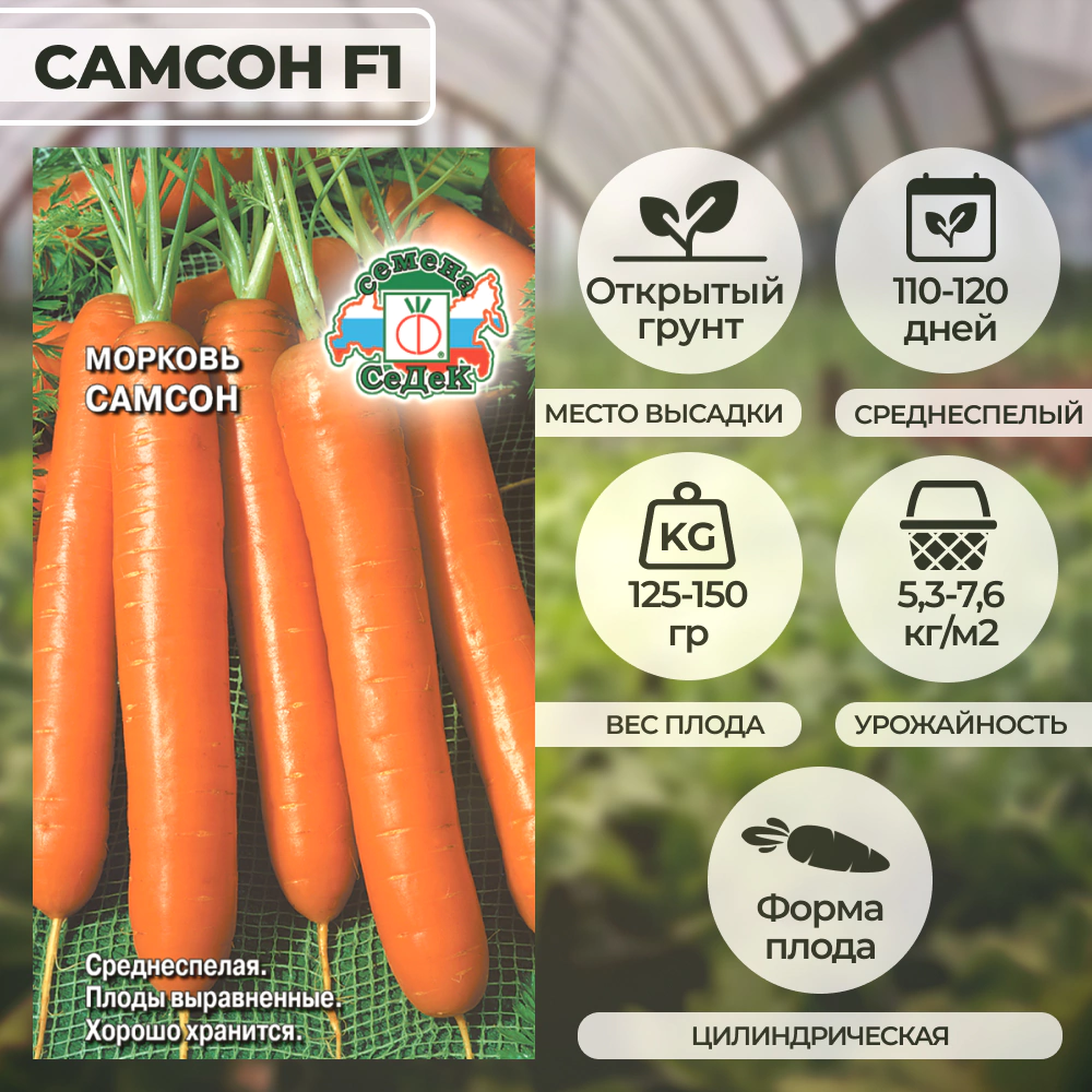 Морковь Самсон F1, 0,5 г