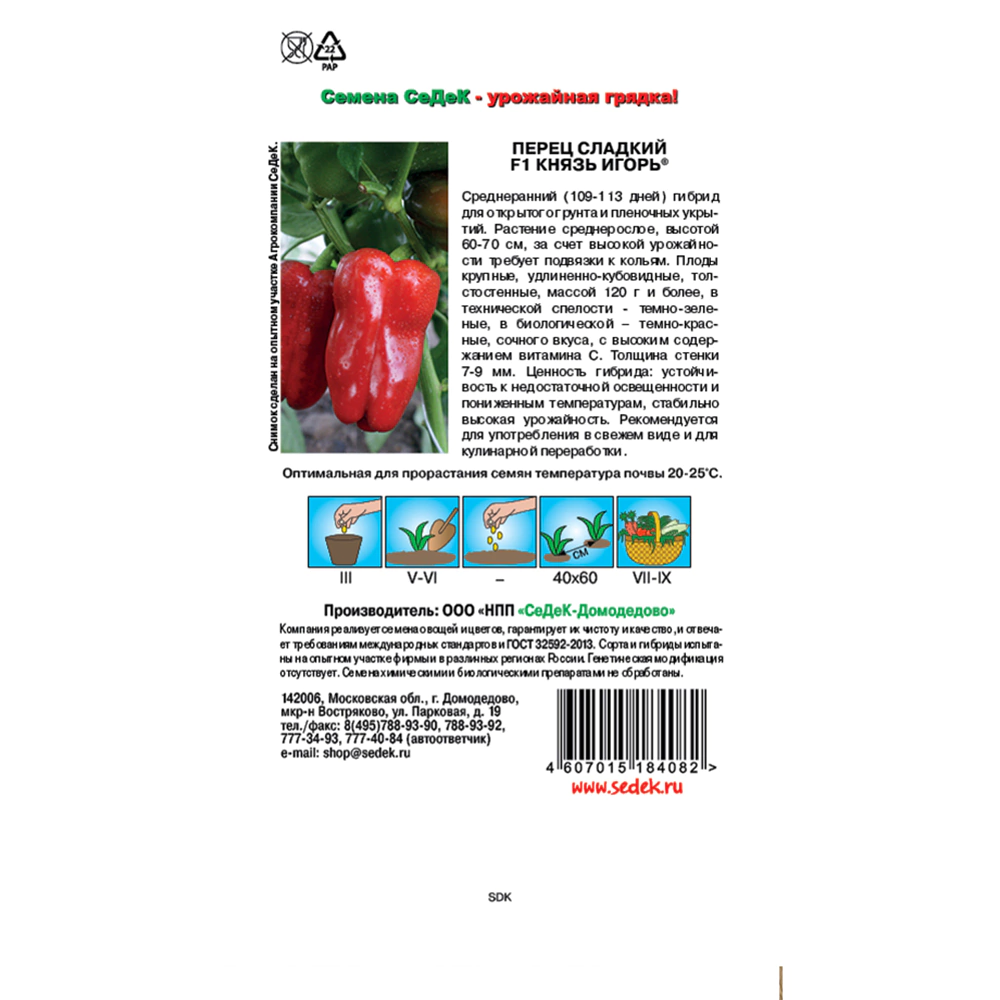 Перец Князь Игорь 0,2 г