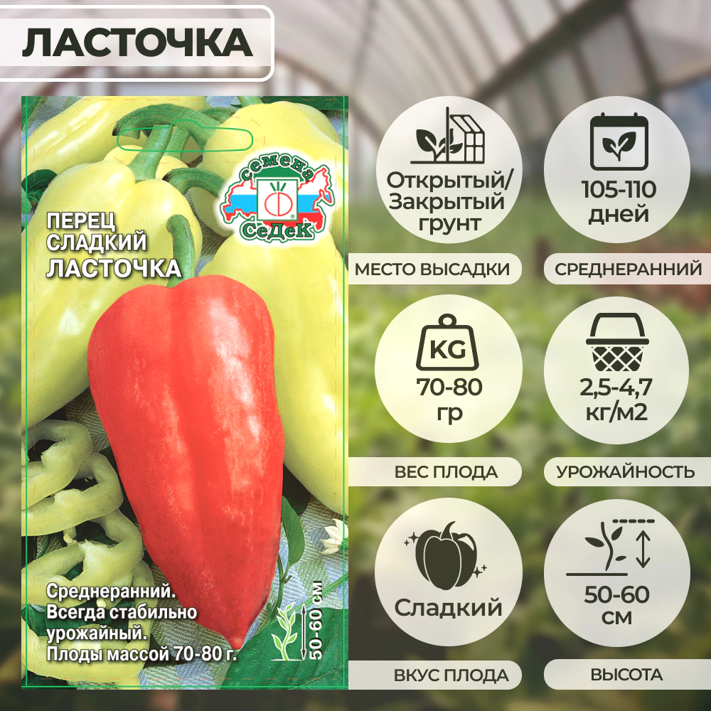 Перец Ласточка 0,2 г