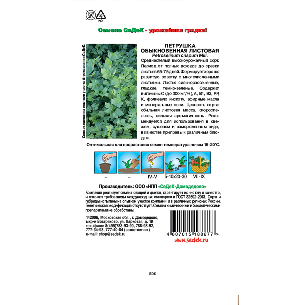 Петрушка Обыкновенная листовая 2 г