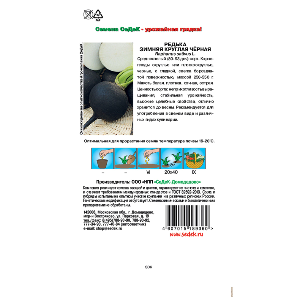 Редька Зимняя Круглая Черная 2 г