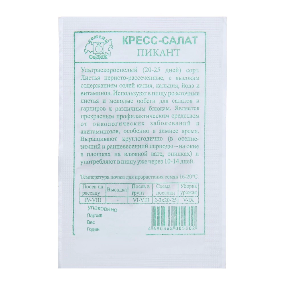 Кресс-салат Пикант 1 г