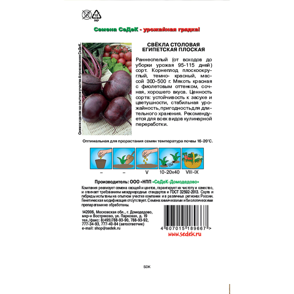 Свекла Египетская Плоская (столовая) 3 г