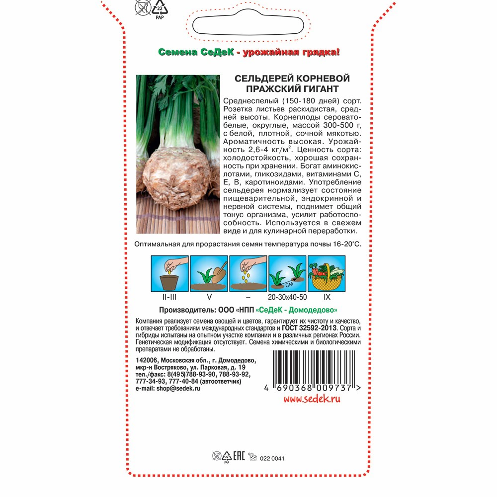 Сельдерей Пражский гигант (корневой) 0,5 г