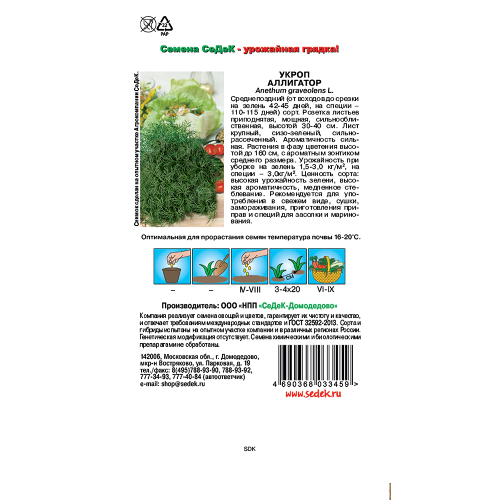 Укроп Аллигатор 1 г