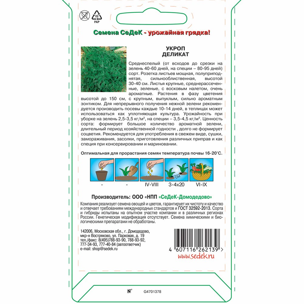 Укроп Деликат 2 г