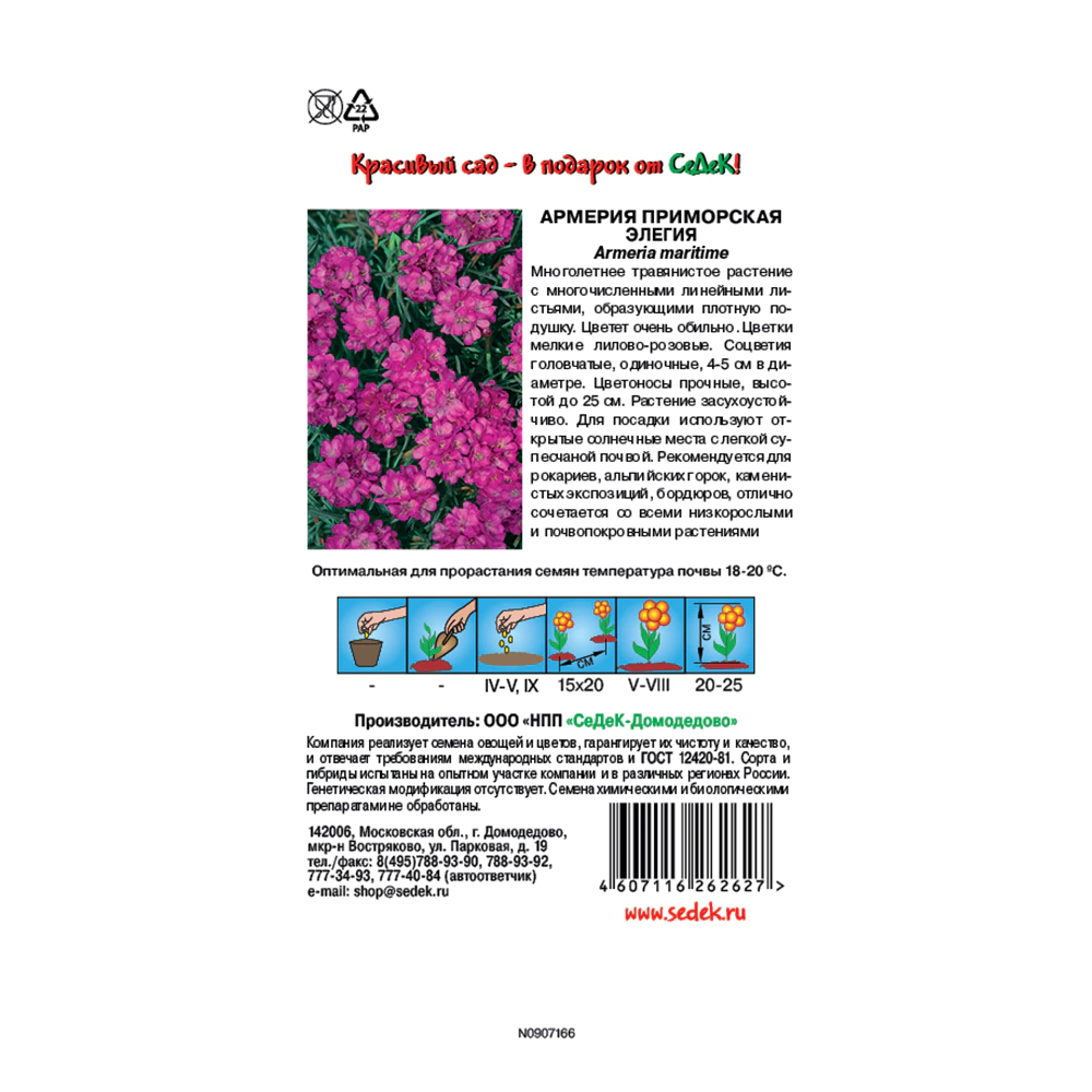 Армерия Элегия 0,1 г