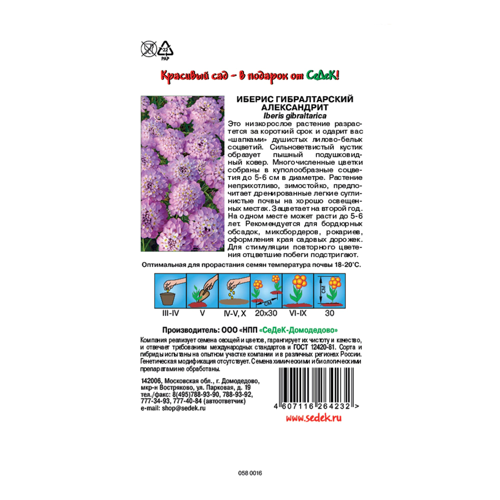 Иберис Александрит (гибралтарский) 0,1 г