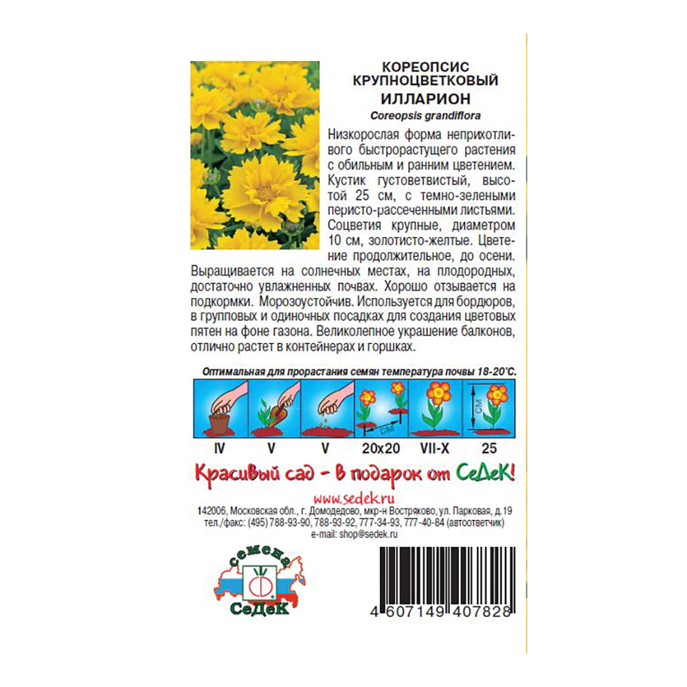 Кореопсис Илларион (крупноцветковый) 0,1 г