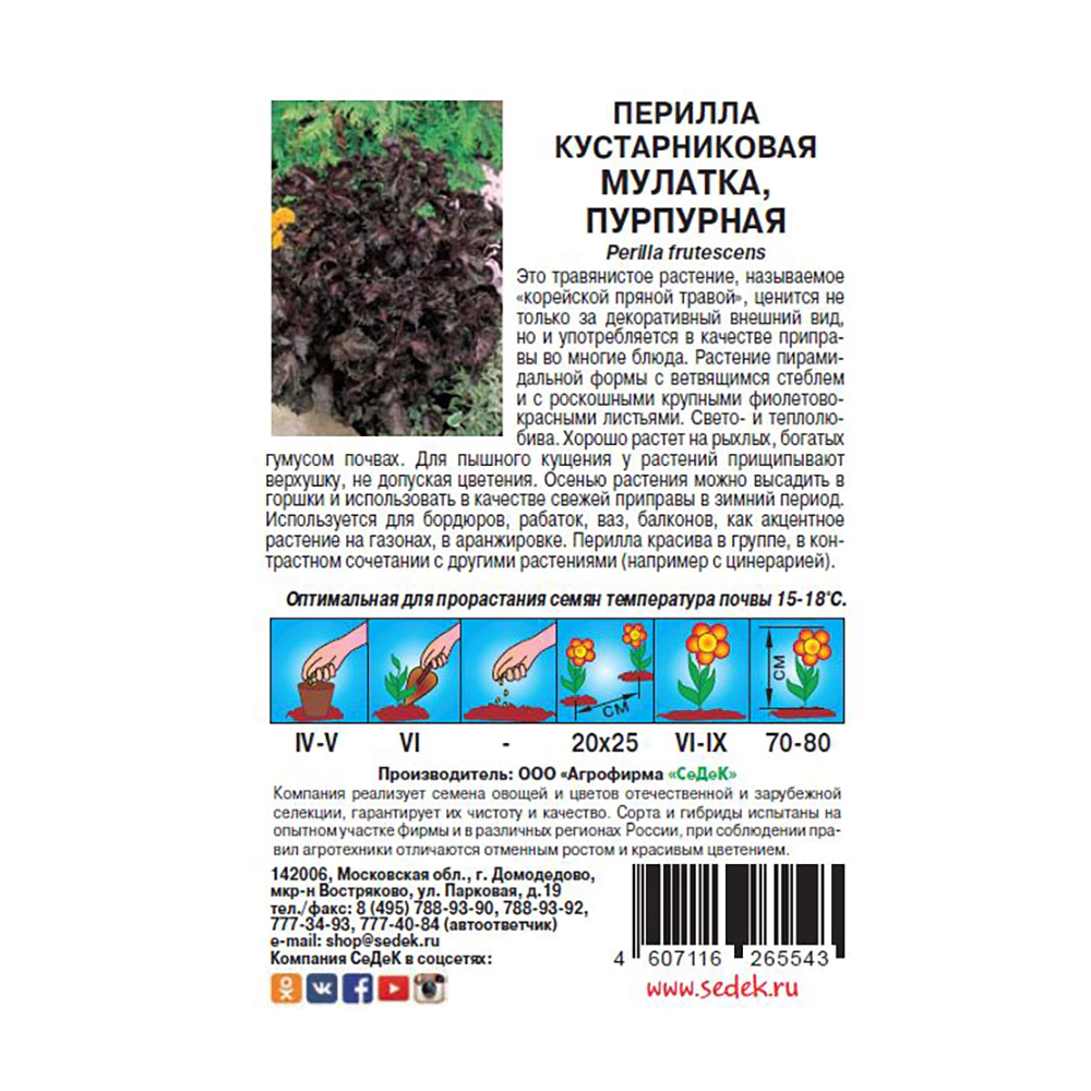 Перилла Мулатка 0,1 г