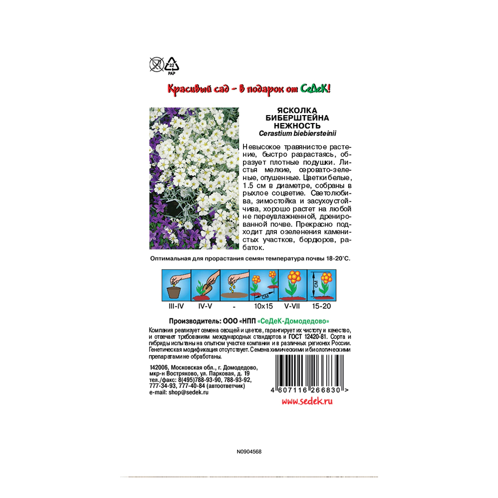 Ясколка Нежность 0,1 г