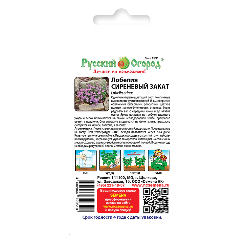 Лобелия Сиреневый закат 0,05 г