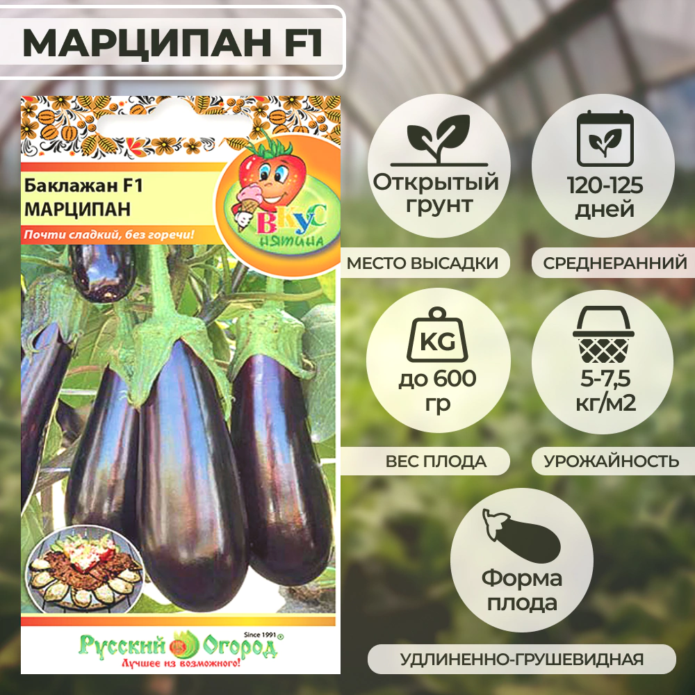 Баклажан Марципан F1, 35 шт