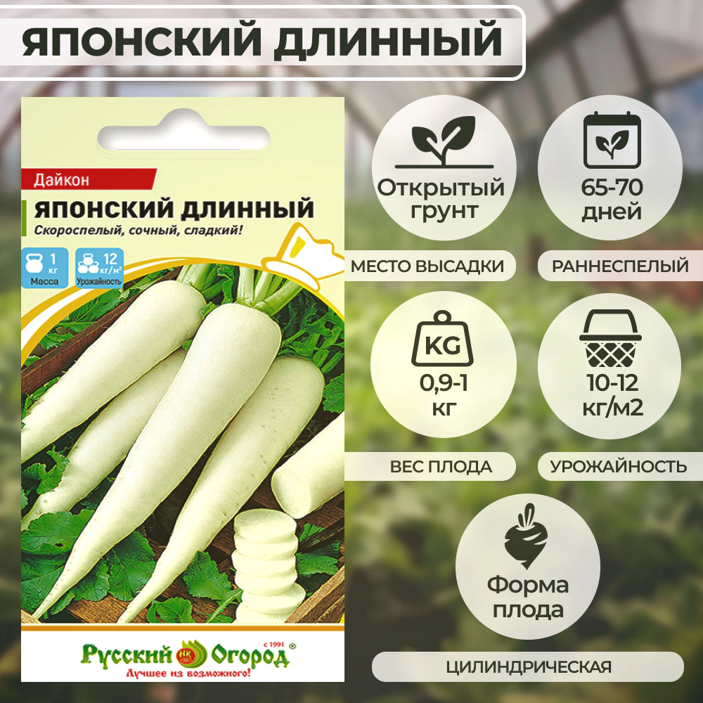 Дайкон Японский длинный 1 г