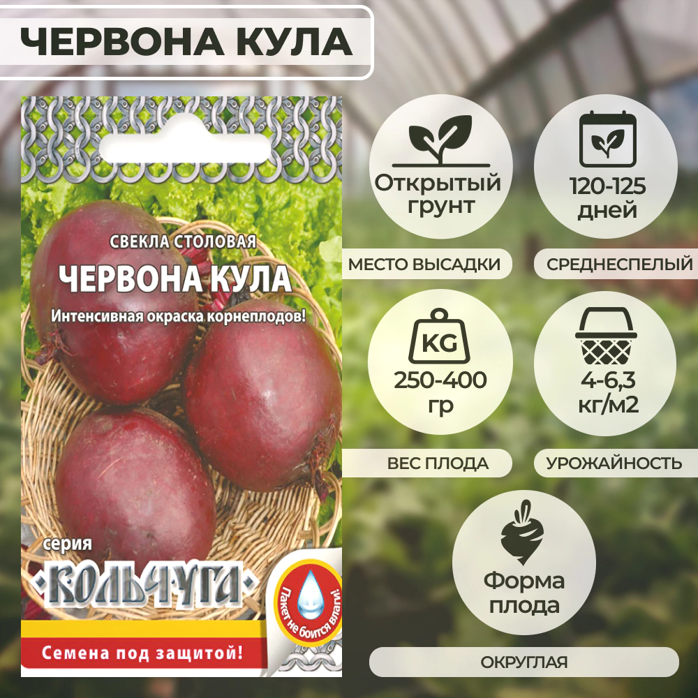 Свекла Червона кула 3 г