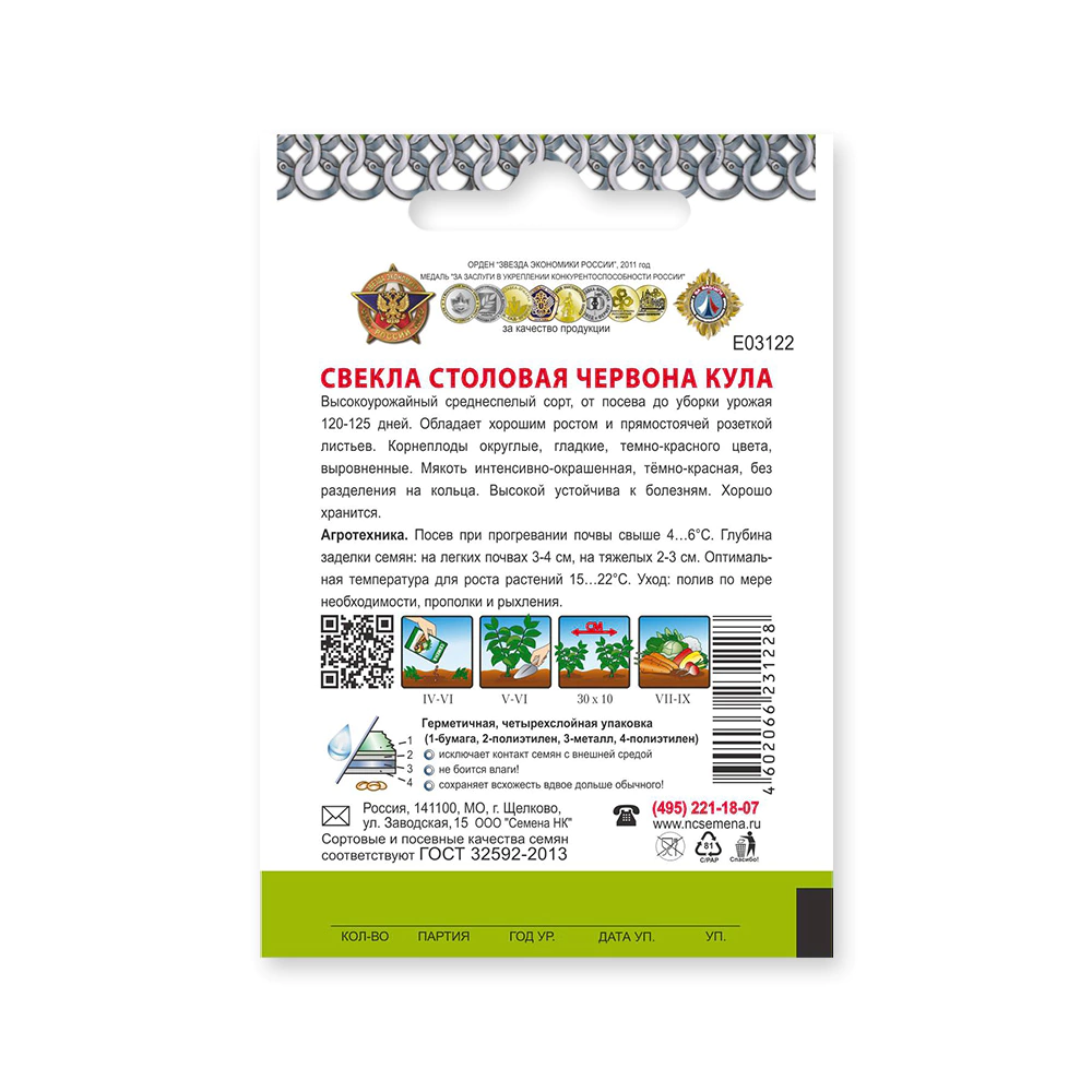 Свекла Червона кула 3 г