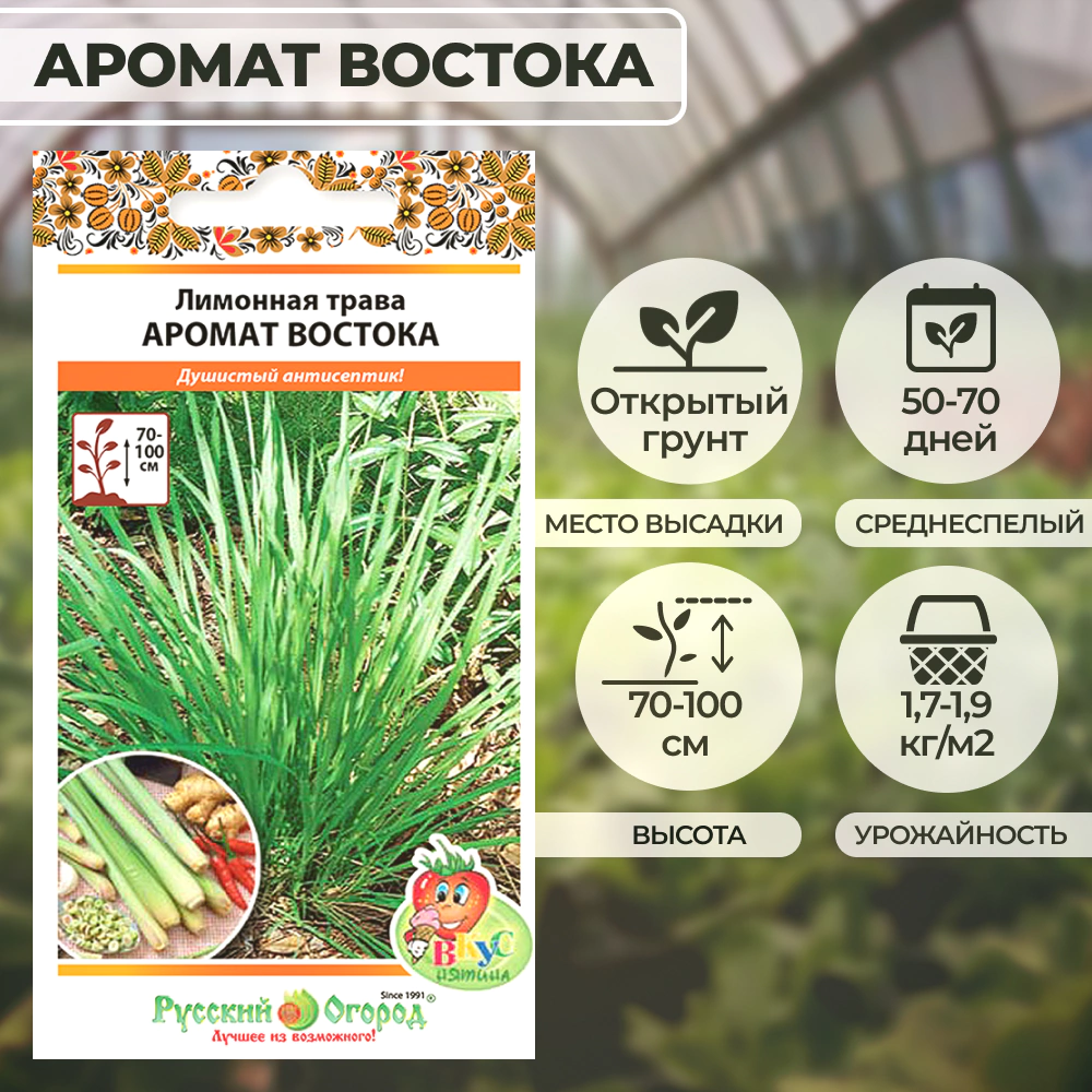 Лимонная трава Аромат востока 0,05 г