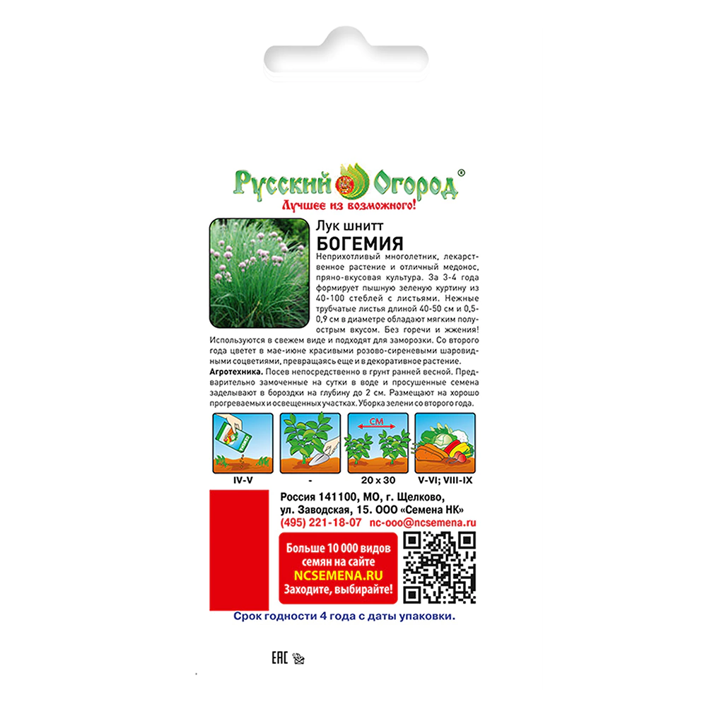 Лук шнитт Богемия 0,5 г Русский огород