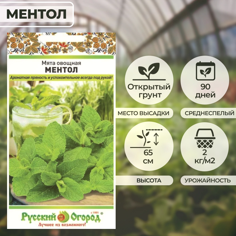 Мята овощная Ментол 0,03 г