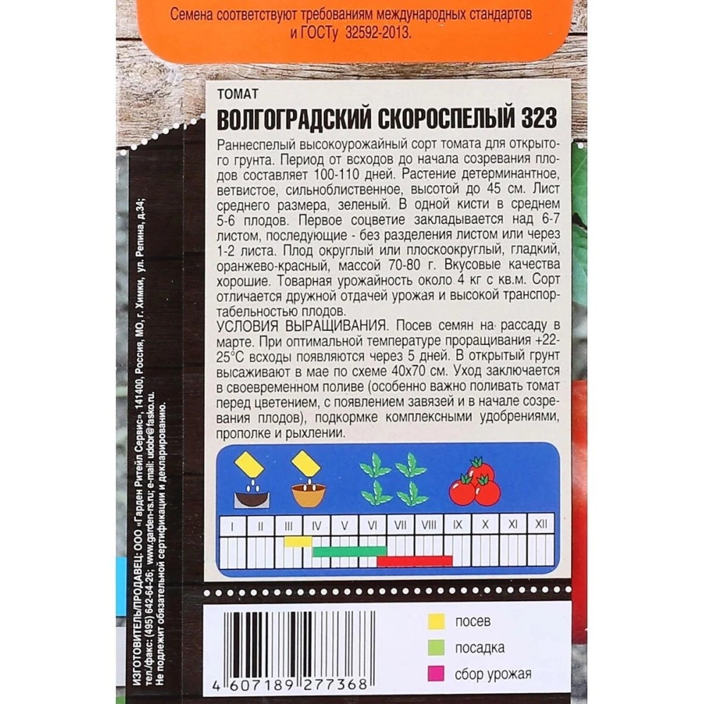 Томат Волгоградский 323 ранний 0,3 г