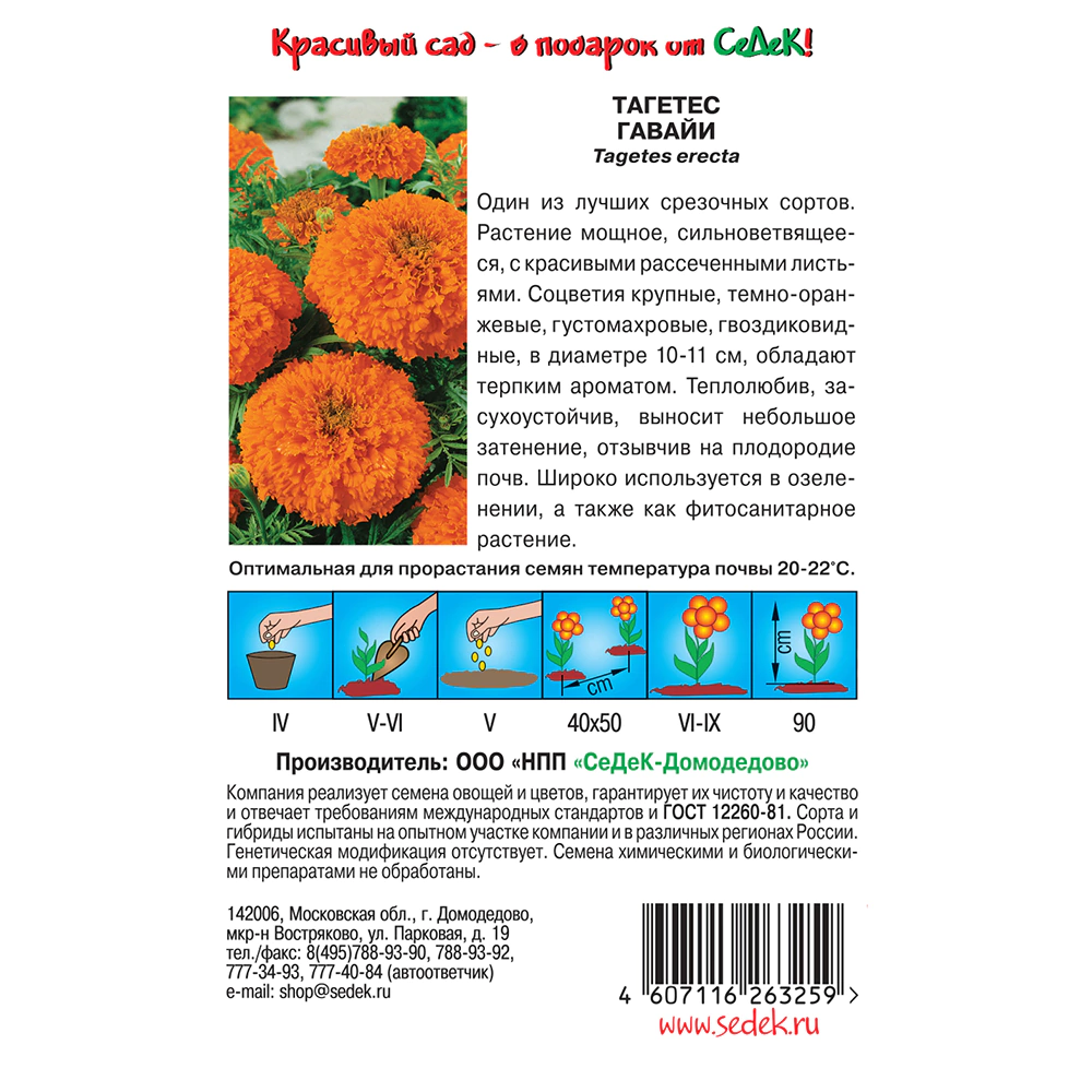 Тагетес Гавайи 0,2 г