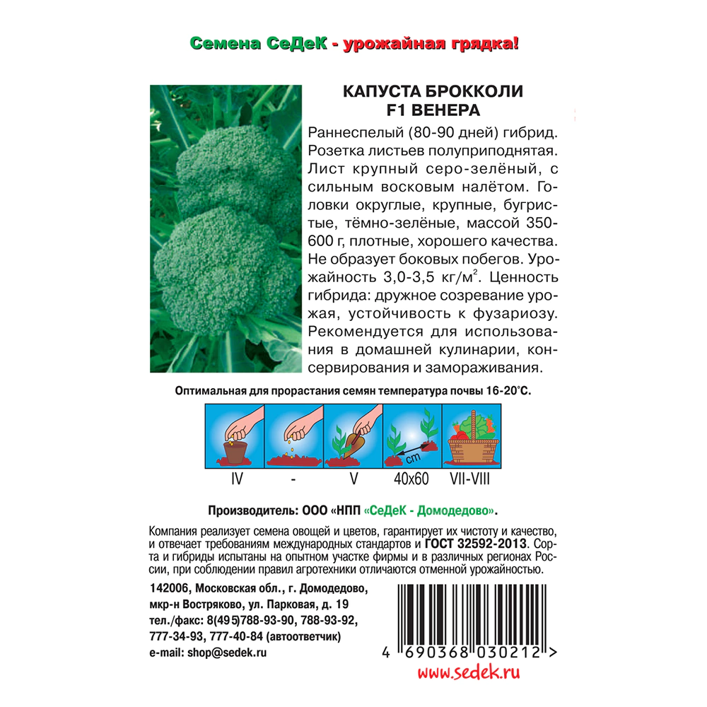 Капуста брокколи Венера F1, 0,05 г