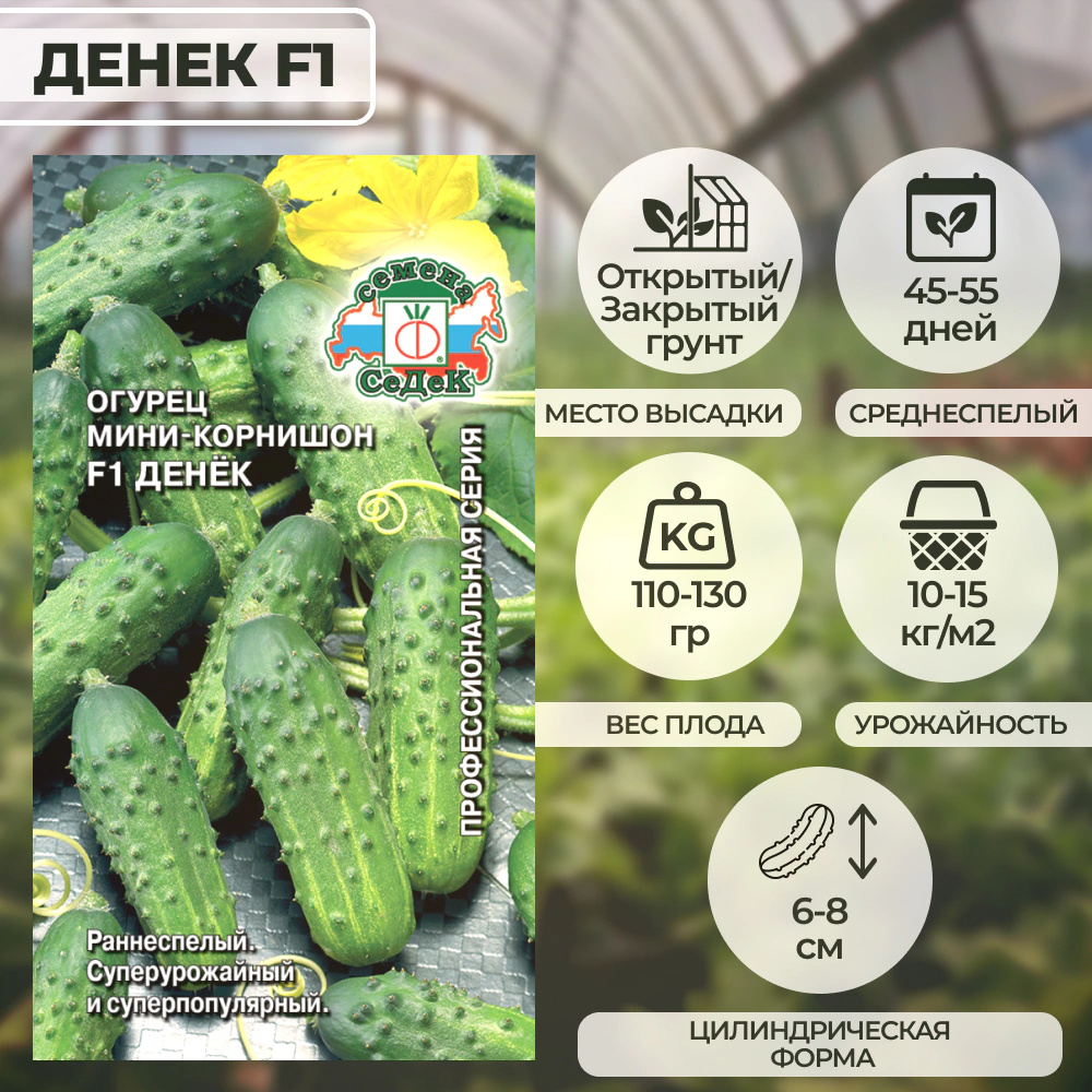 Огурец Денек F1, 0,3 г