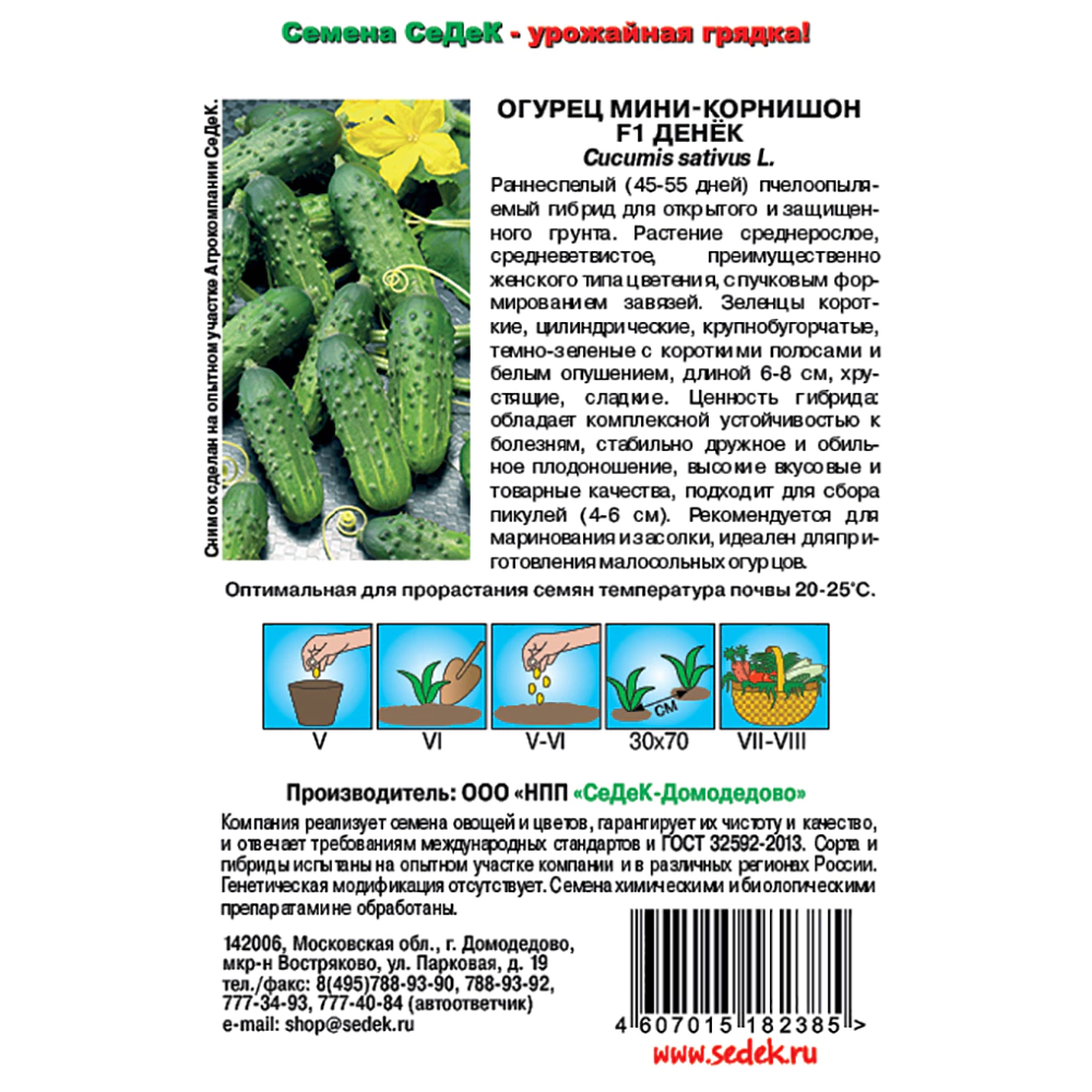 Огурец Денек F1, 0,3 г