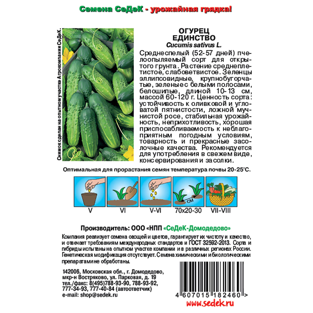 Огурец Единство 0,5 г