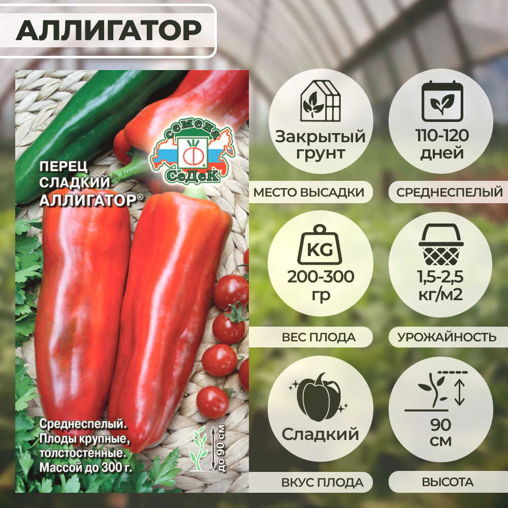Перец Аллигатор 0,1 г