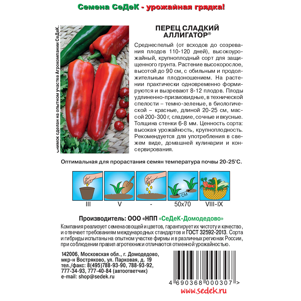 Перец Аллигатор 0,1 г