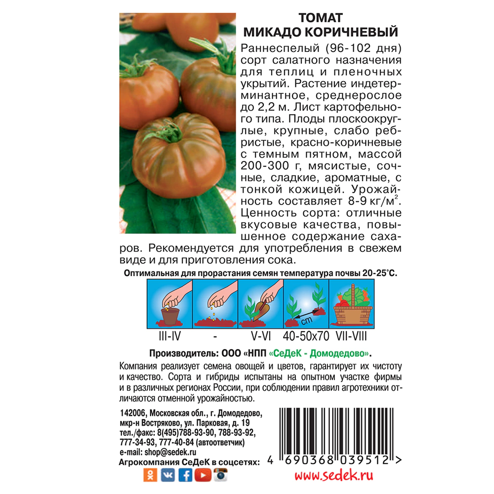 Томат Микадо Коричневый 0,1 г